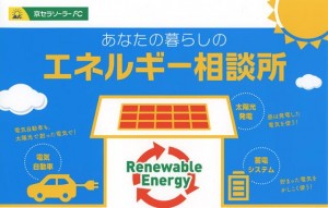 あなたの暮らしのエネルギー相談所